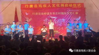 縣殘聯(lián)精心組織開(kāi)展殘疾人文化周活動(dòng)，精彩表演傳遞溫暖與力量