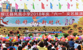 云南綏江 家校互動(dòng)共慶“六一”，組織表演活動(dòng)傳遞歡樂(lè)與溫暖